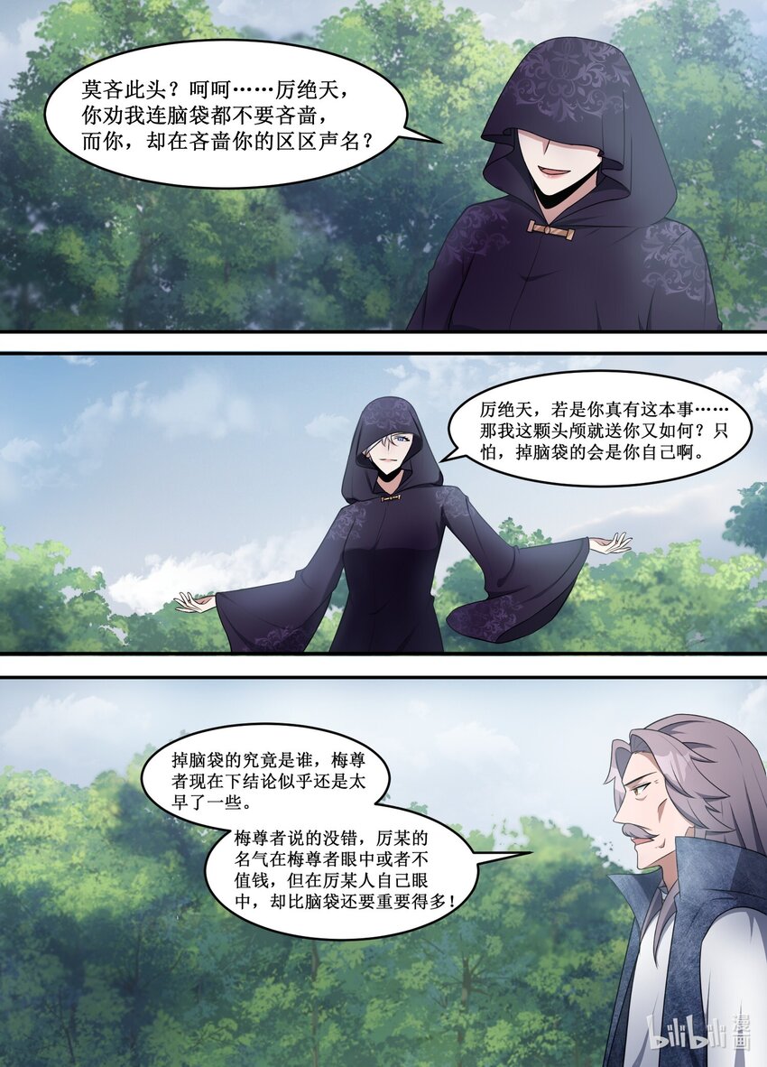 異世邪君 - 211 是否是太小瞧我們了？ - 1