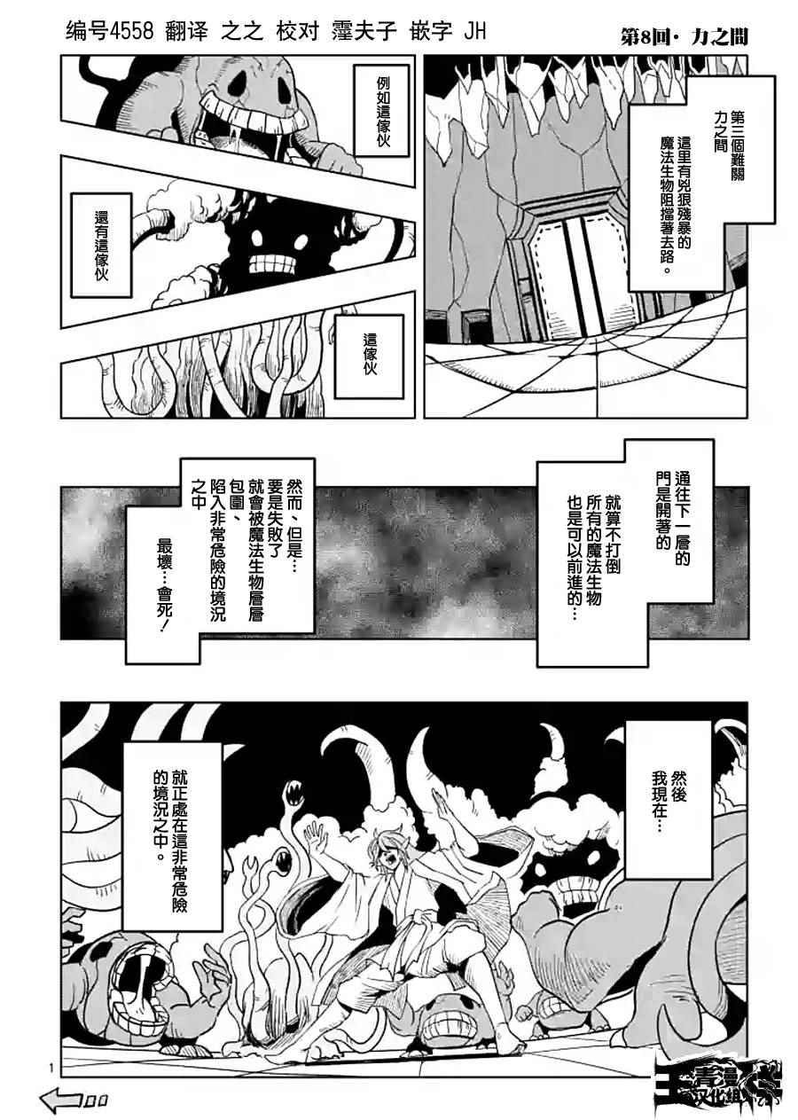 勇者赫魯庫 - 外傳：第5話 - 1