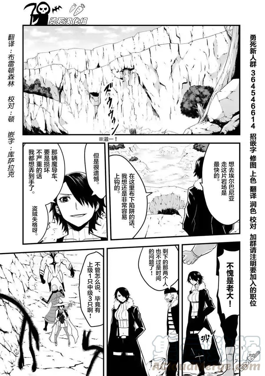 勇者死了！因爲勇者掉進了我這個村民挖的陷阱裡。 - 39 霧 - 1