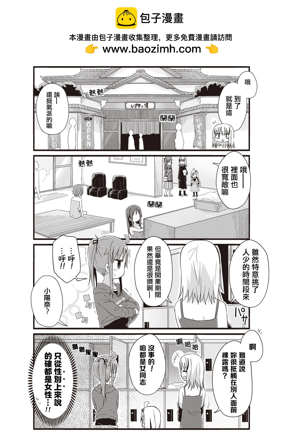 幼女life！ - 第48話 - 2