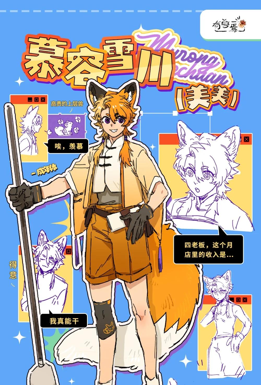 有獸焉 - 有獸化人 慕容雪川人形設定 - 1