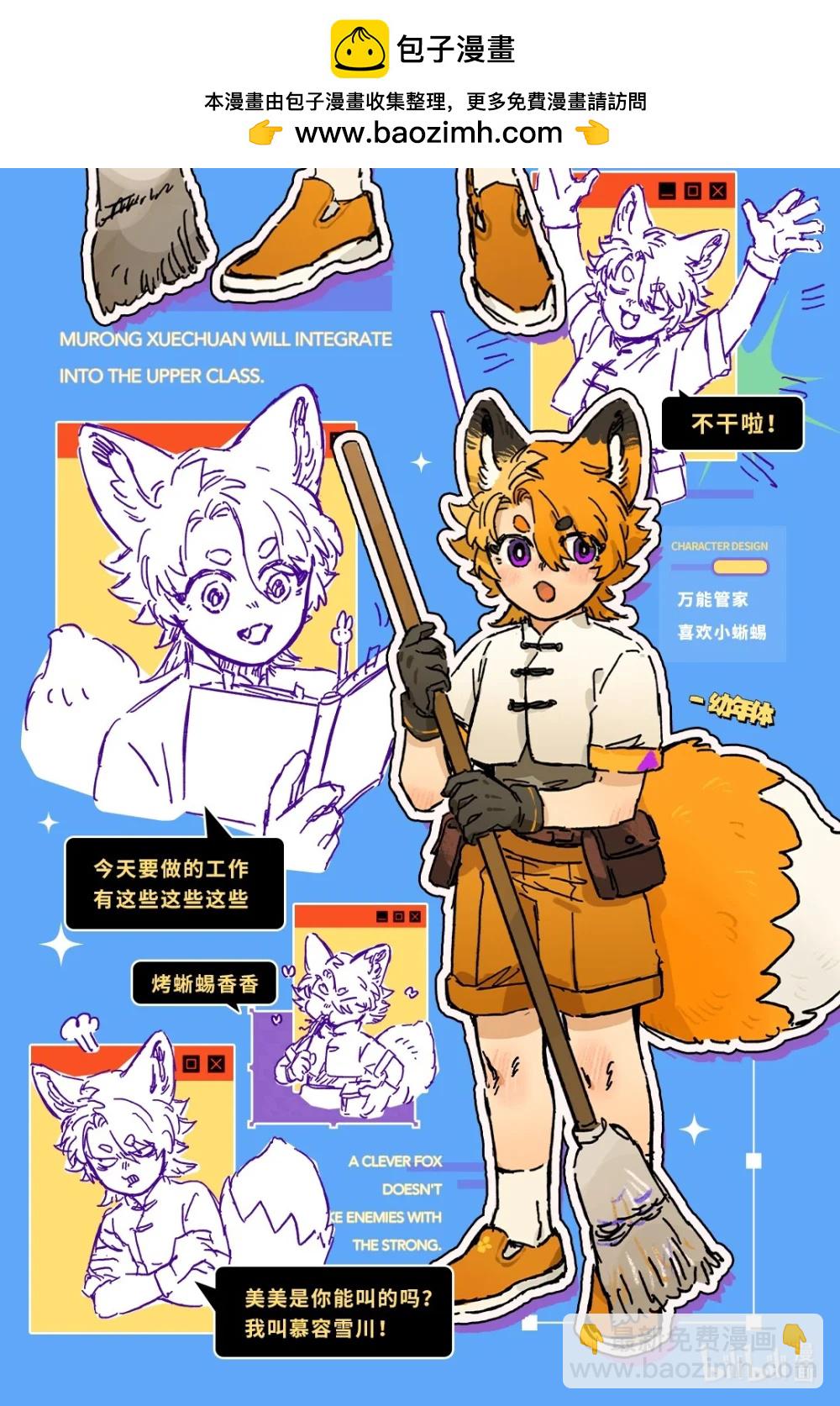 有獸焉 - 有獸化人 慕容雪川人形設定 - 1