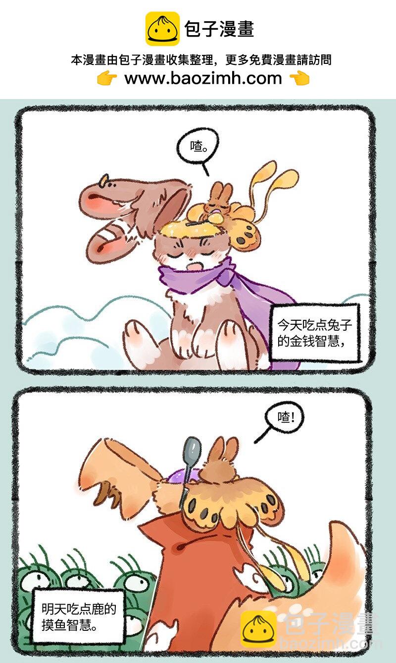 有獸焉 - 639 核桃立大功 - 2