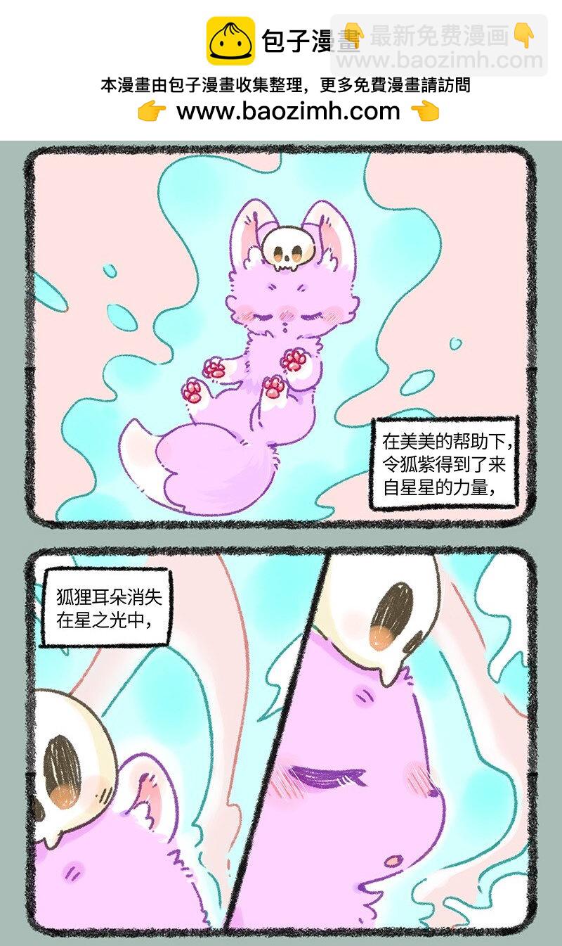 有獸焉 - 910 華麗變身 - 2