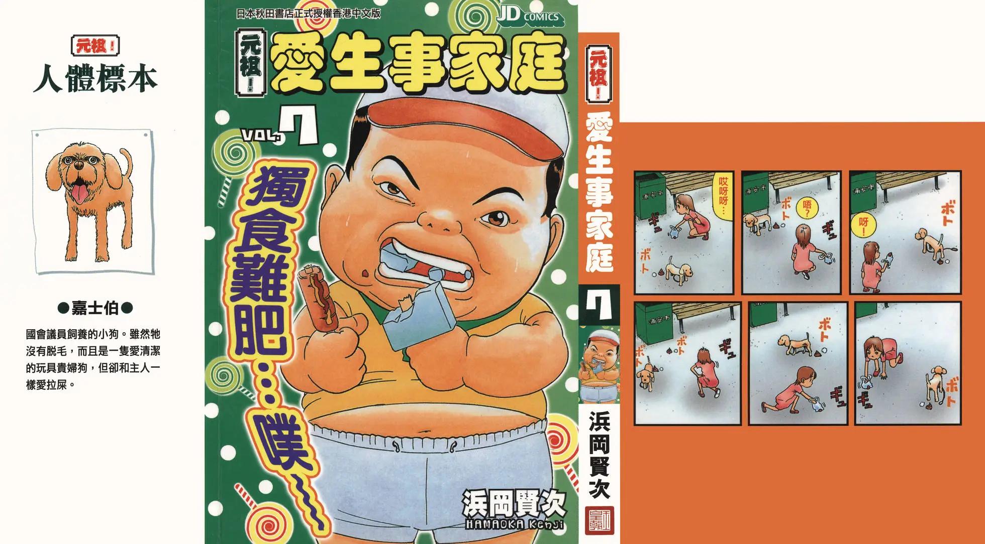 元祖！愛生事家庭 - 第07卷(1/4) - 1
