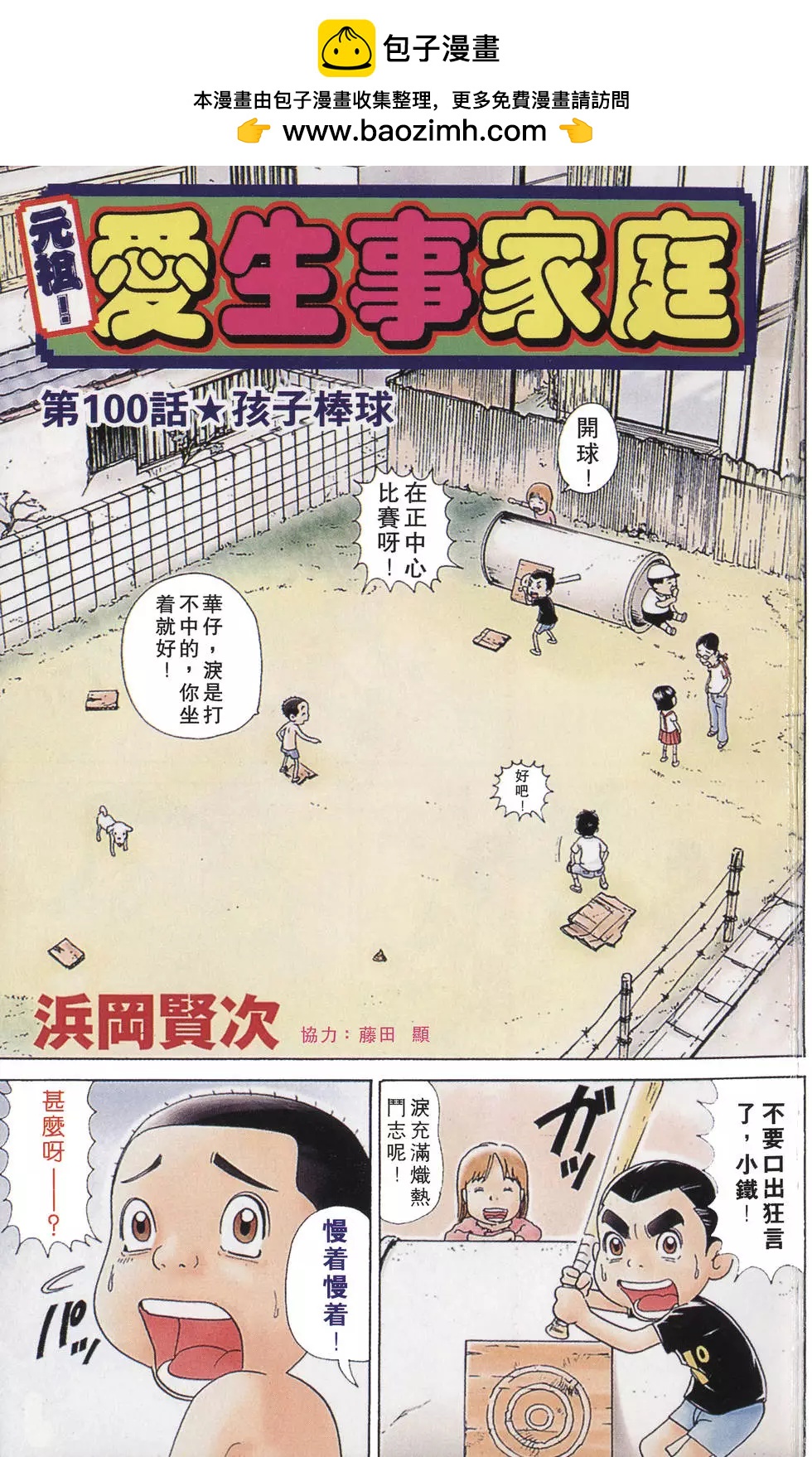 元祖！愛生事家庭 - 第07卷(1/4) - 2