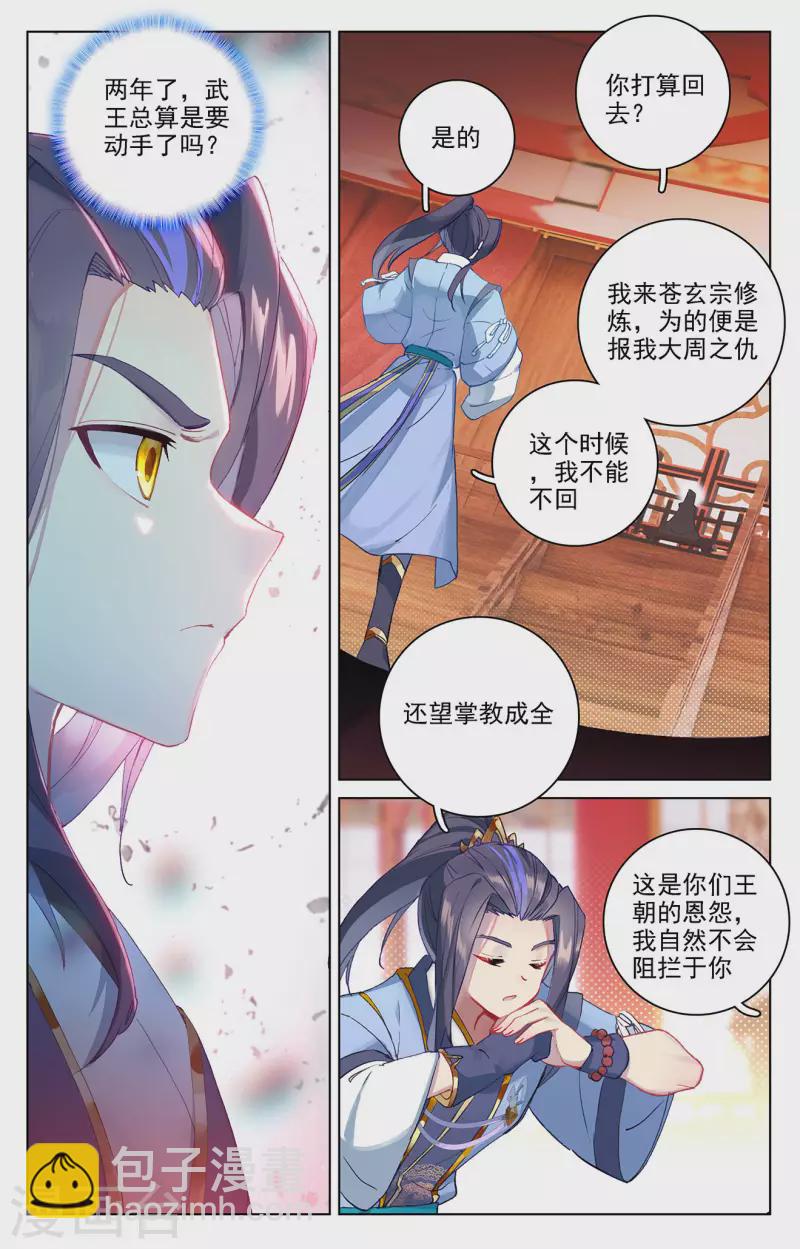元尊 - 第321話上 奪聖之戰 - 2