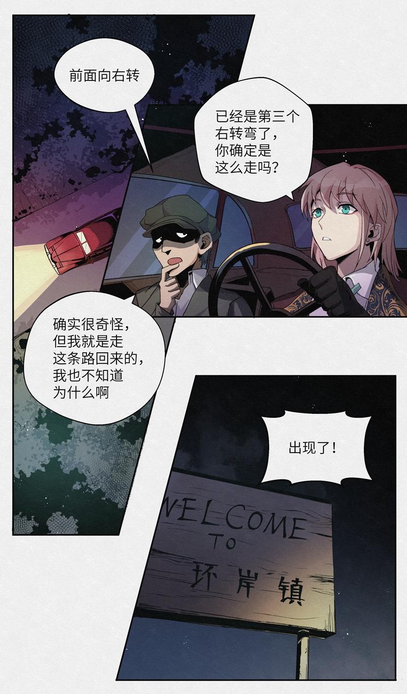 月蟲 - Chapter-17 飛吧 - 1