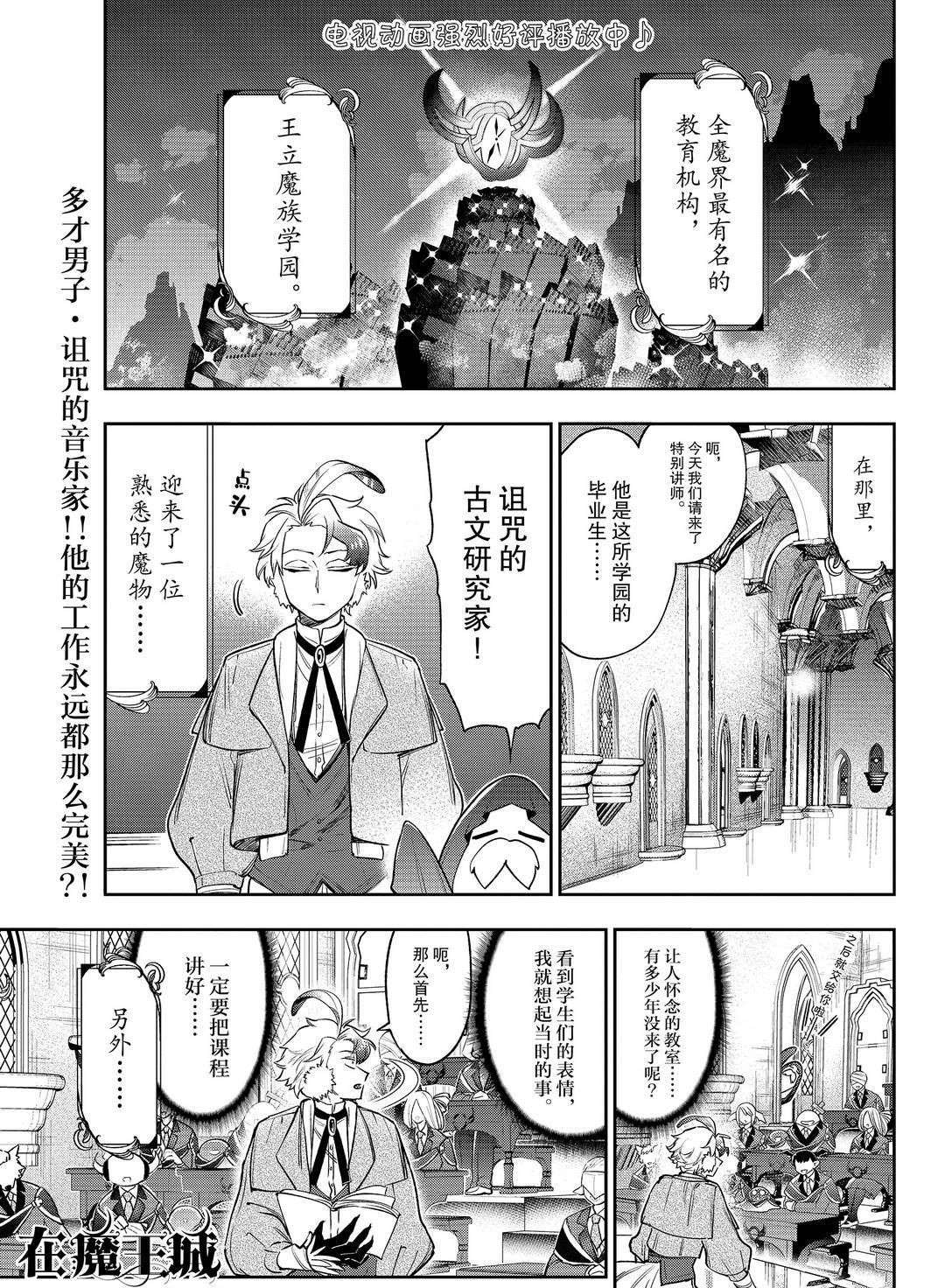 在魔王城說晚安 - 第217話 - 1