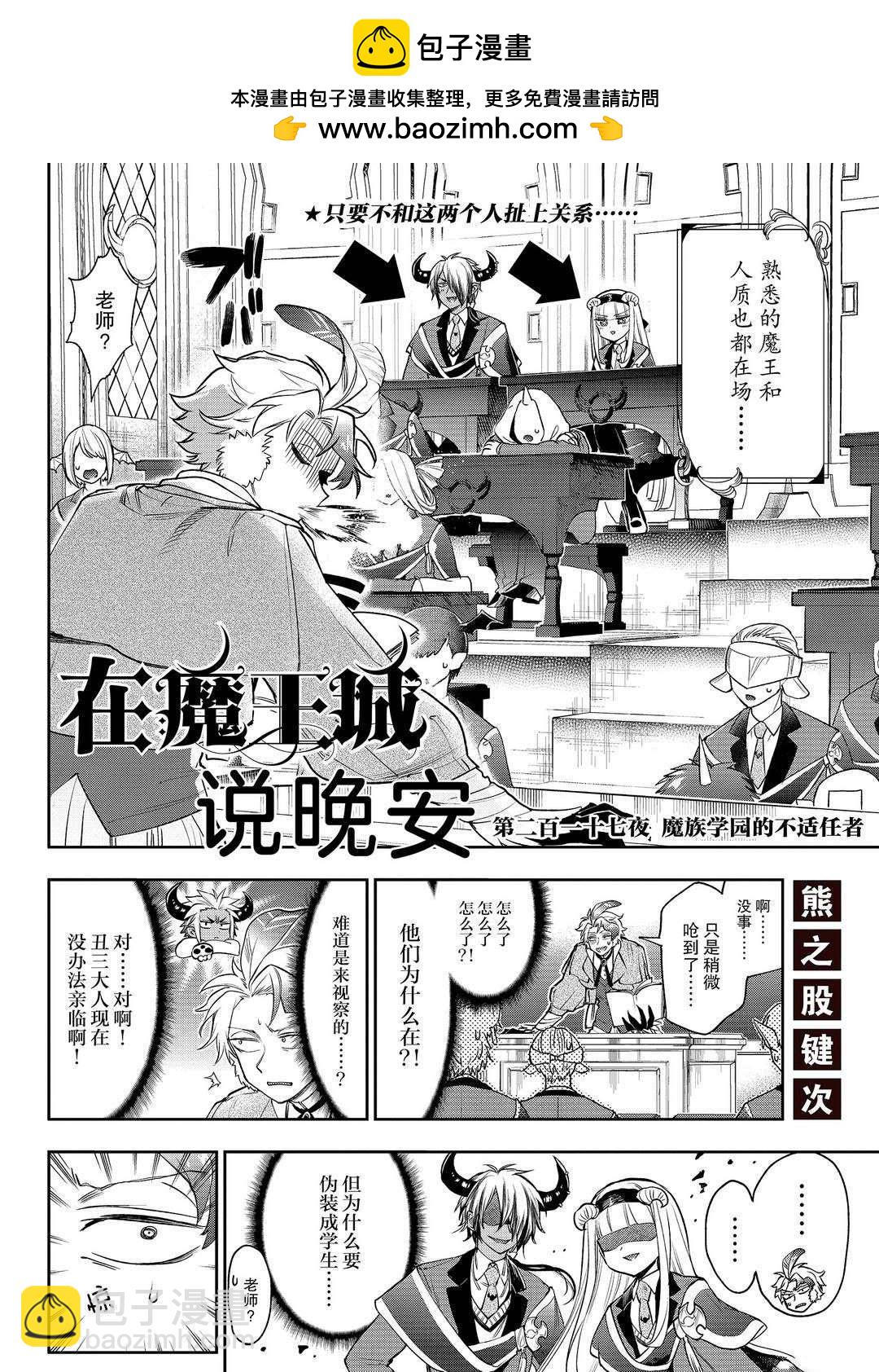 在魔王城說晚安 - 第217話 - 2