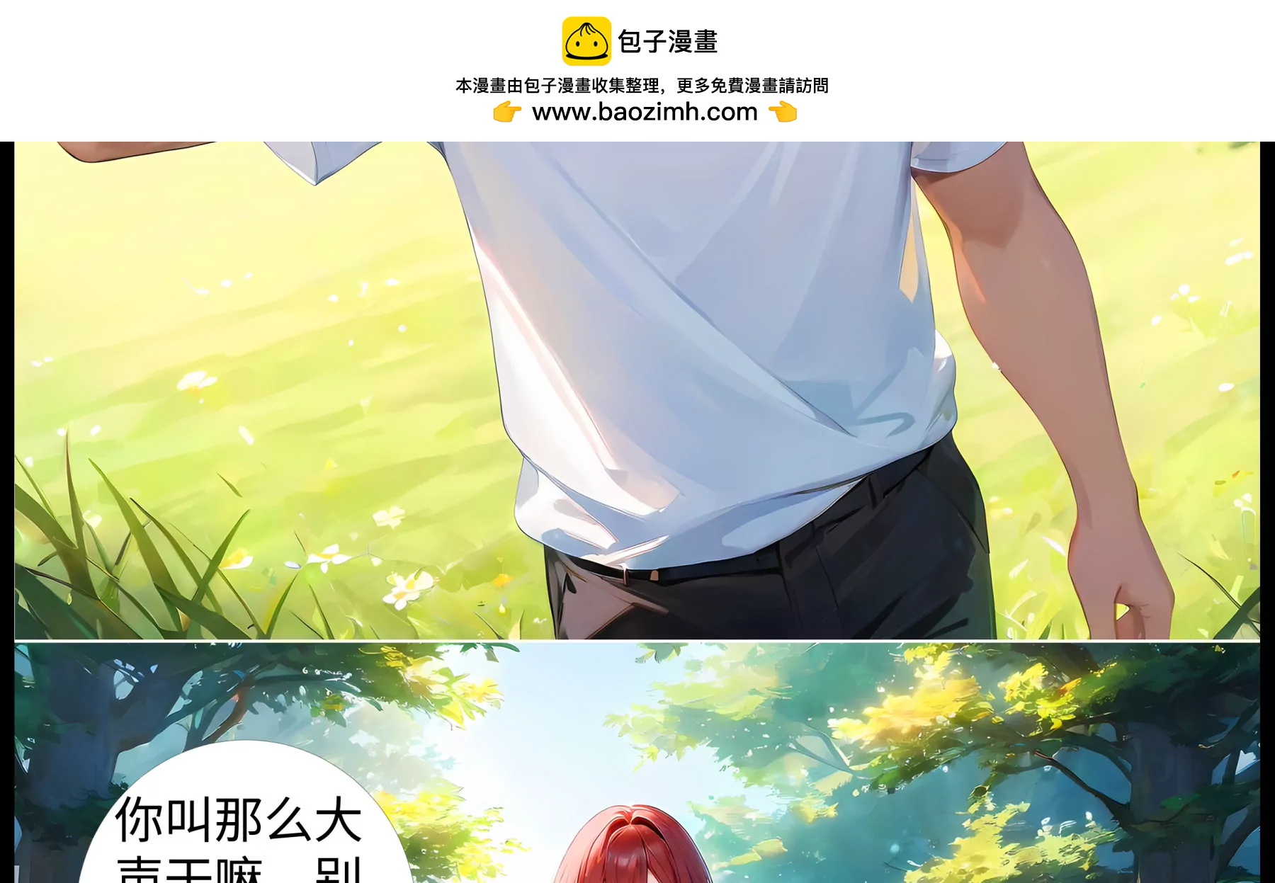 造夢空間 - 新的夥伴 - 2