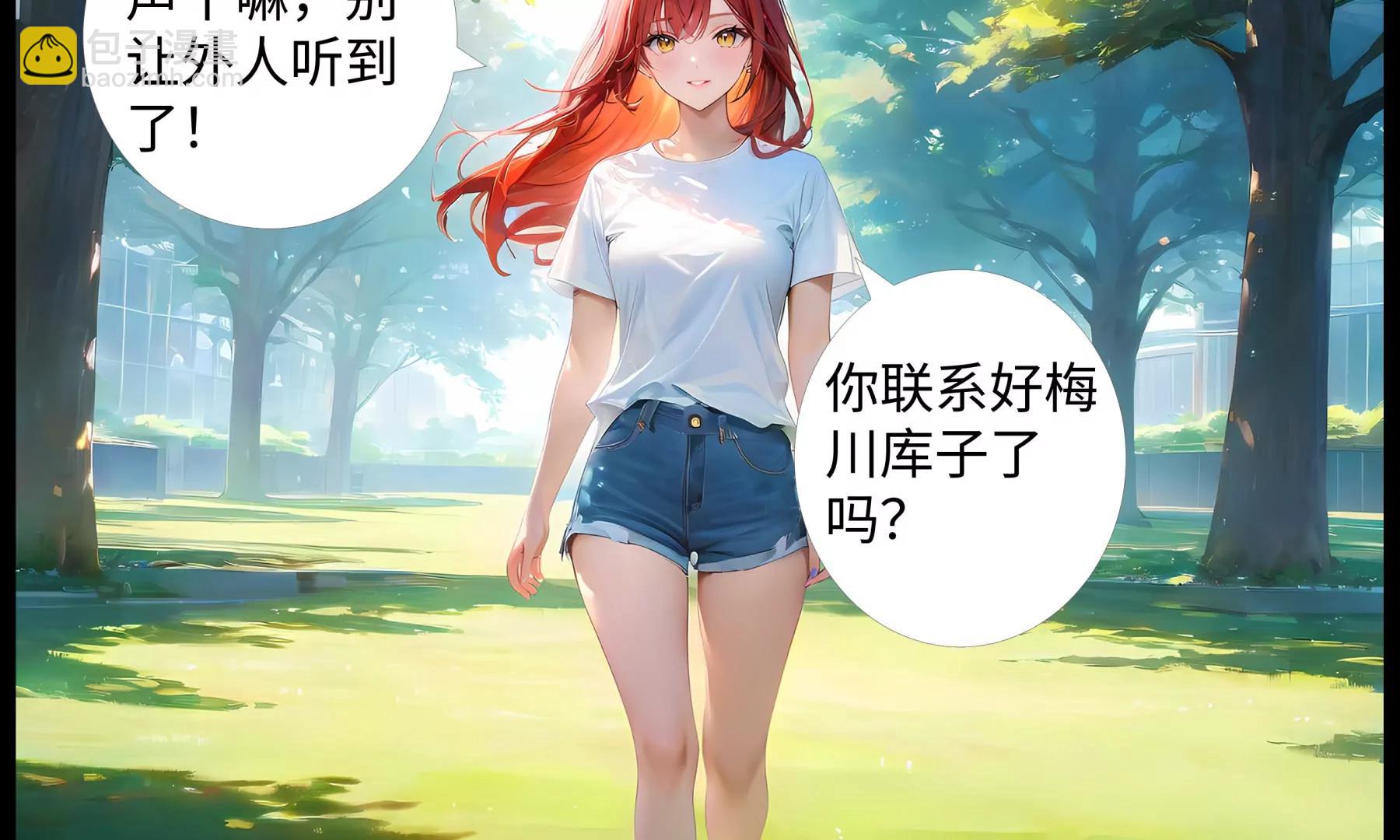 造夢空間 - 新的夥伴 - 3