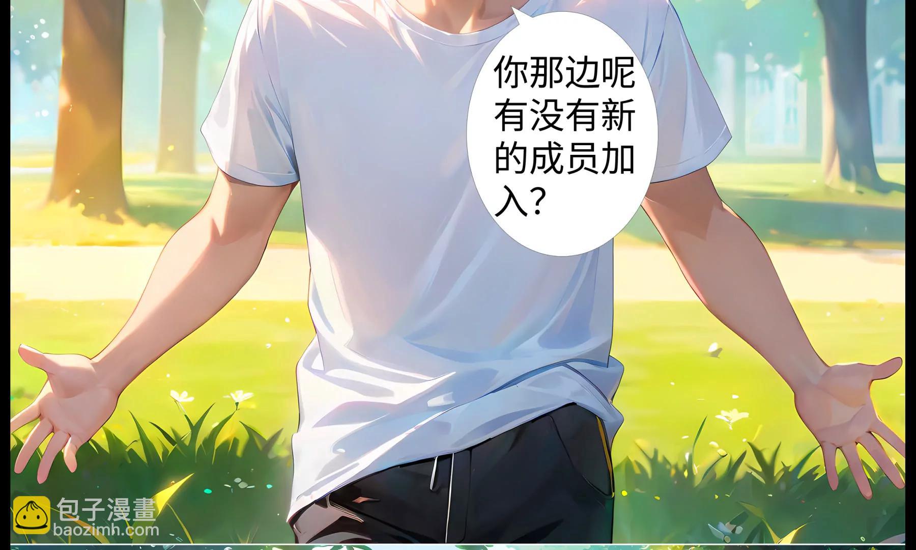 造夢空間 - 新的夥伴 - 5