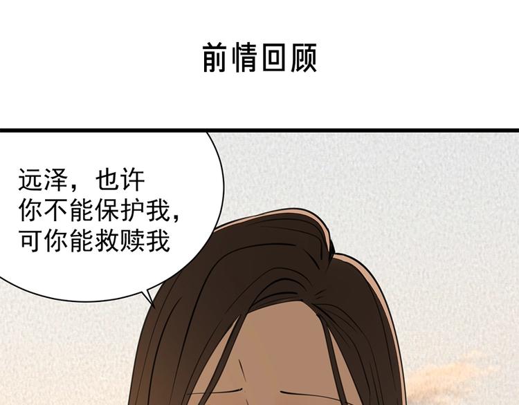掌中之物 - 第35話 與狼共舞，步步爲營(1/2) - 1
