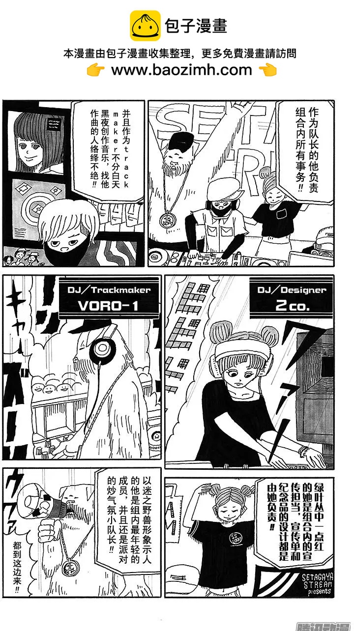炸豬排DJ揚太郎 - 第41盤 - 2