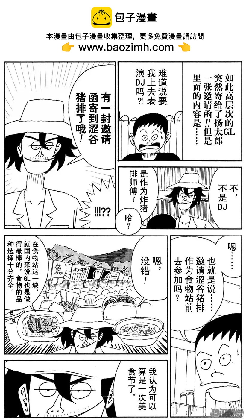 炸豬排DJ揚太郎 - 第97盤 - 2