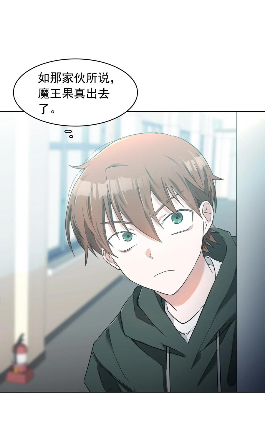 這個魔王有點健忘 - 15 15(2/2) - 1