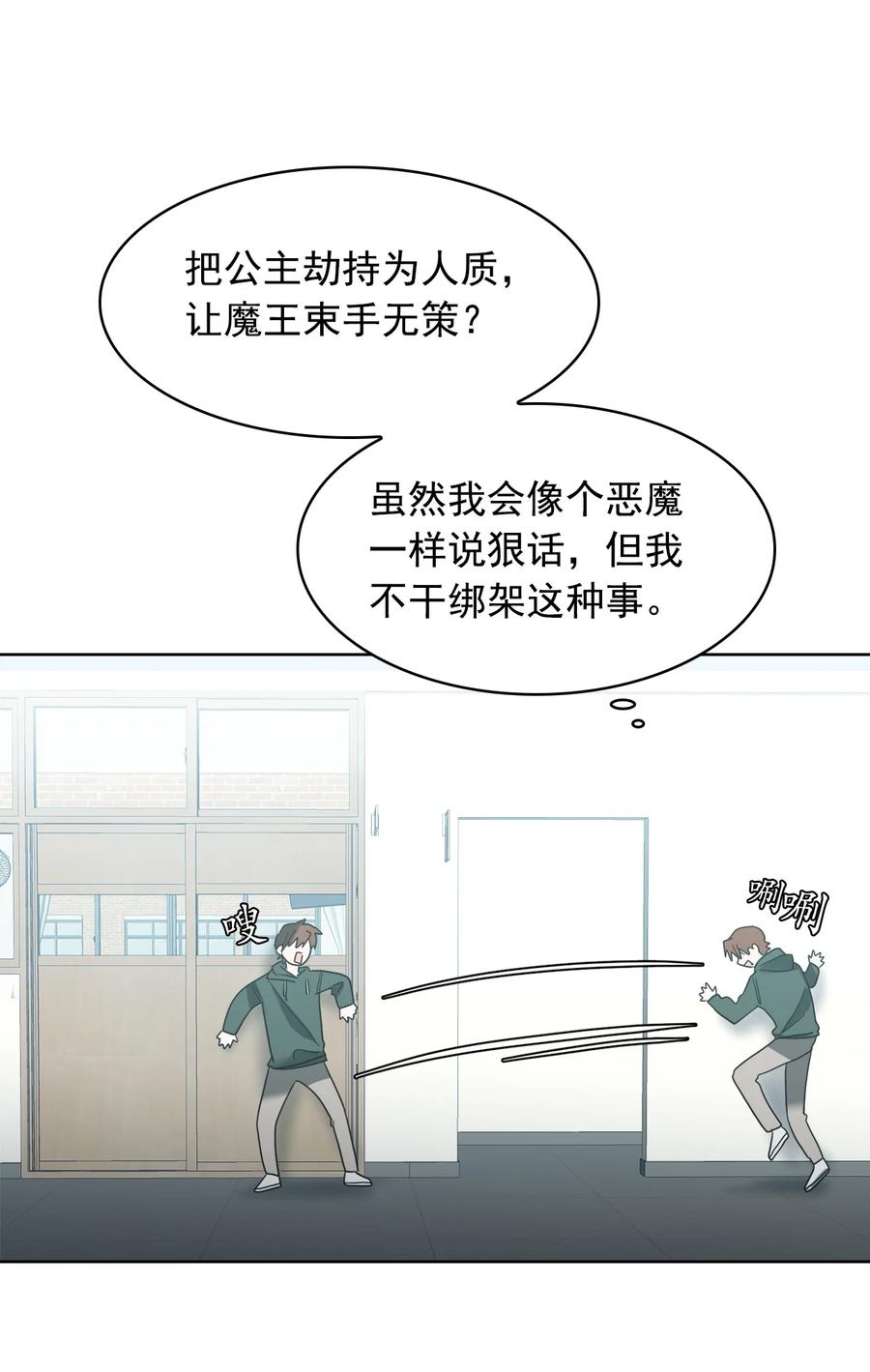 這個魔王有點健忘 - 15 15(2/2) - 2