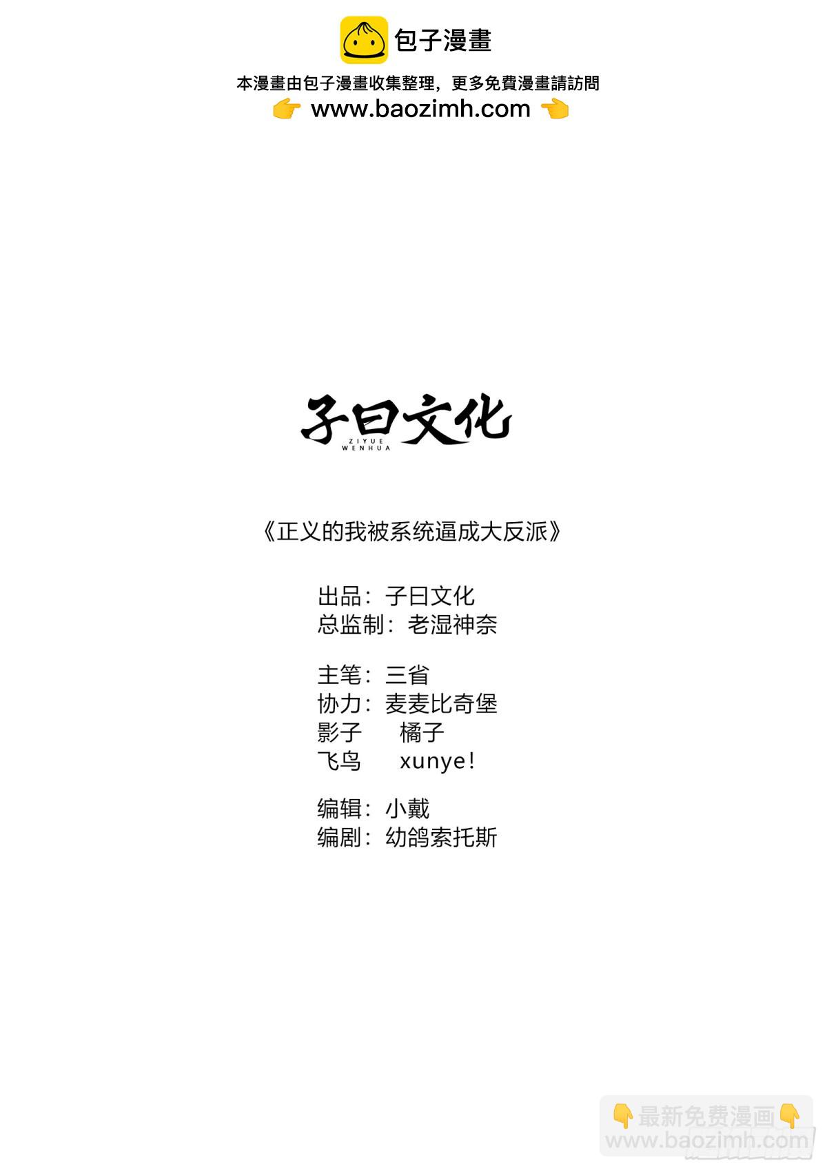 正義的我被系統逼成大反派 - 無雙城事起 - 2
