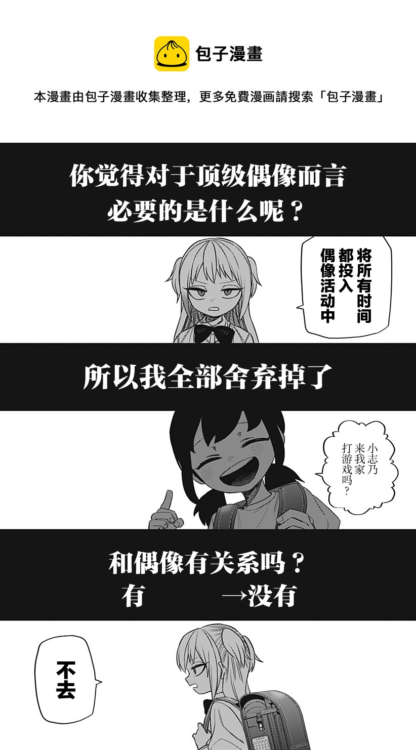 這位淑女要當偶像  - 第19話 - 1
