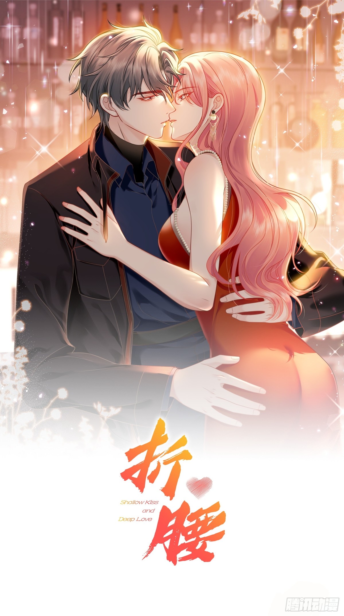 折腰 - 第100話 金蟬脫殼之計 - 1