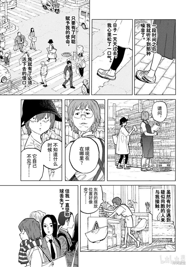 致不滅的你 - 第194.2話 - 1