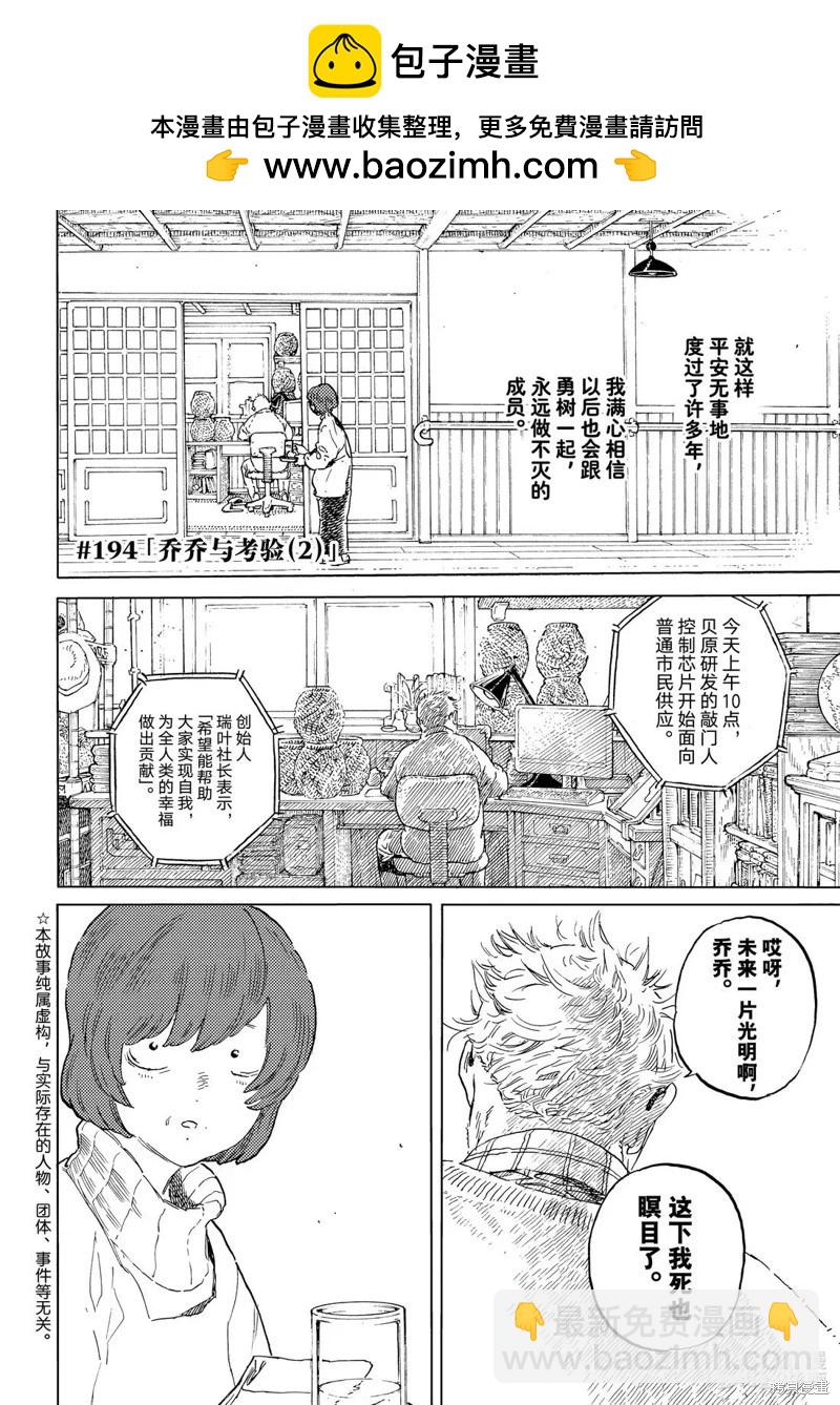 致不滅的你 - 第194.2話 - 2