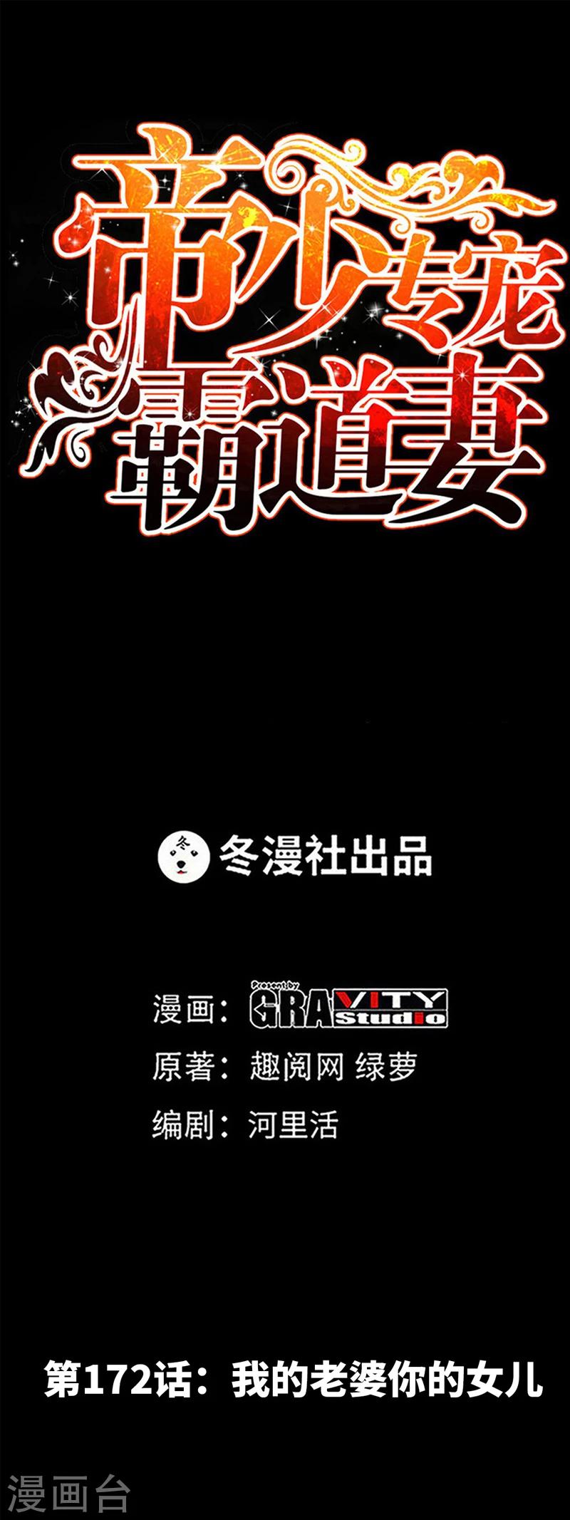 只對你臣服 - 第172話 我的老婆你的女兒 - 1