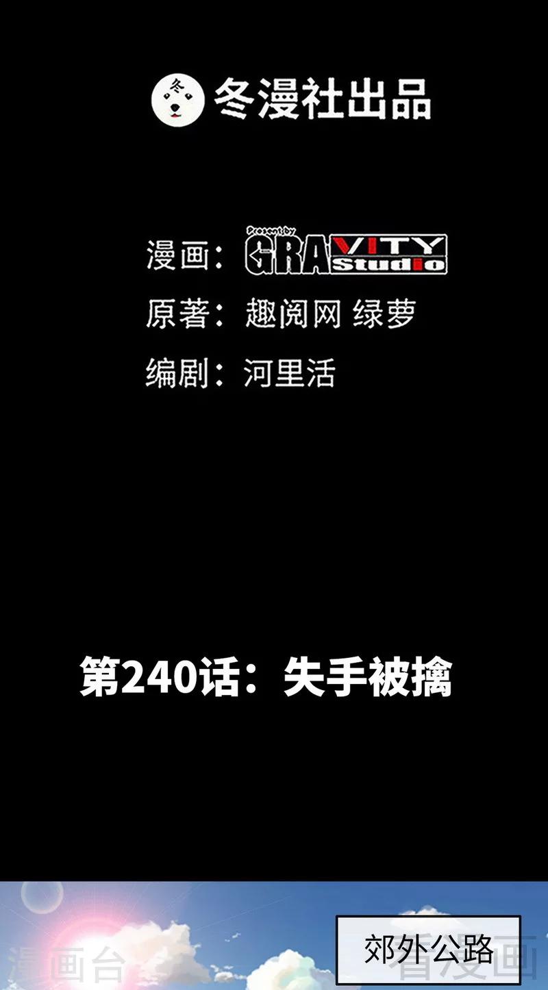 只對你臣服 - 第240話 失手被擒 - 1