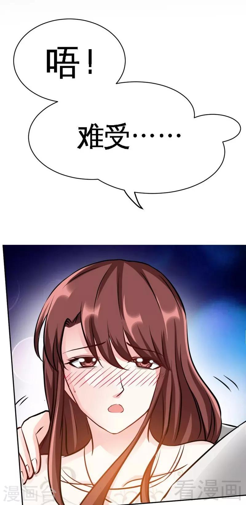 只對你臣服 - 第86話 狂野之夜 - 1