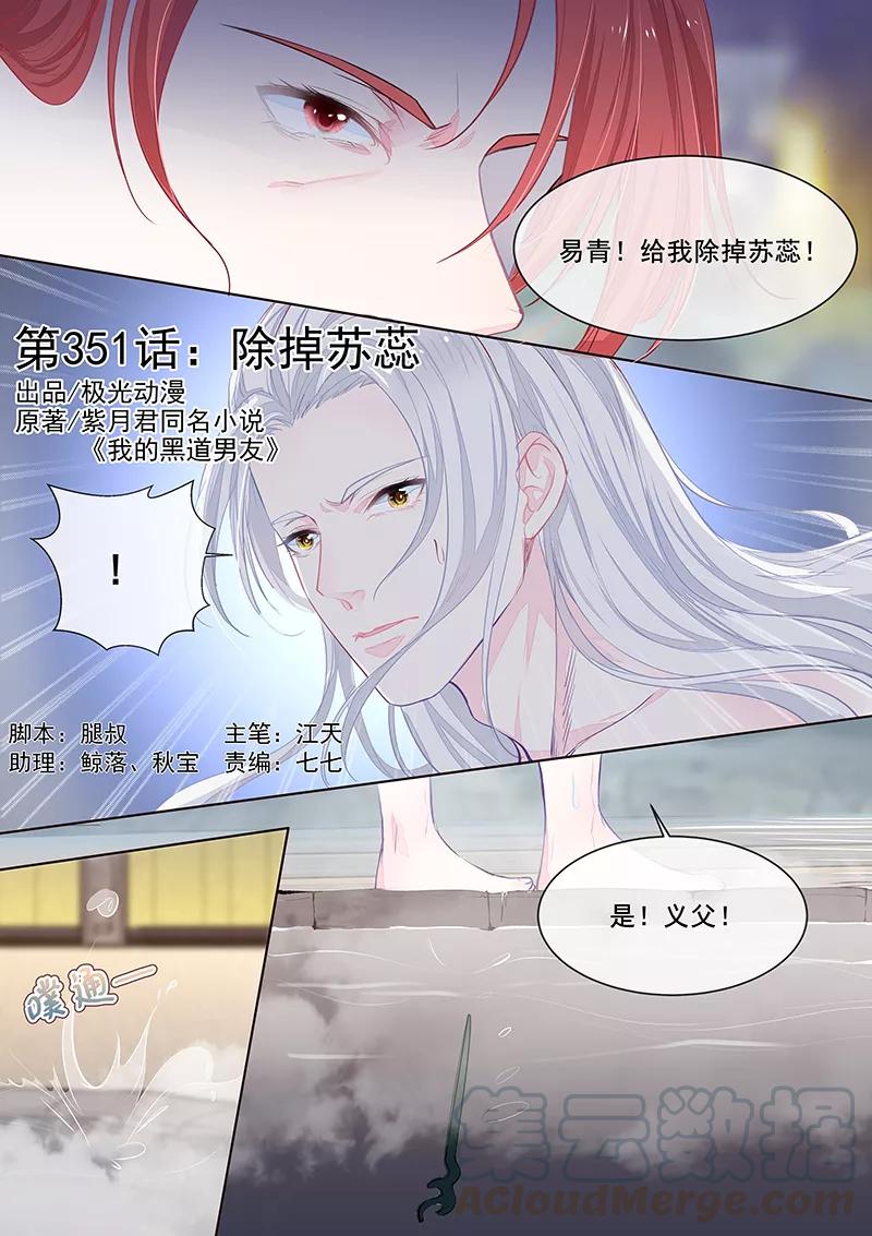 至今花蕊有淨塵 - 第352話 除掉蘇蕊 - 1
