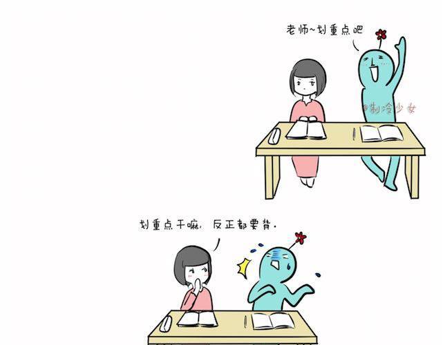 製冷少女的日常 - 考試的時候就是這麼任性 - 1