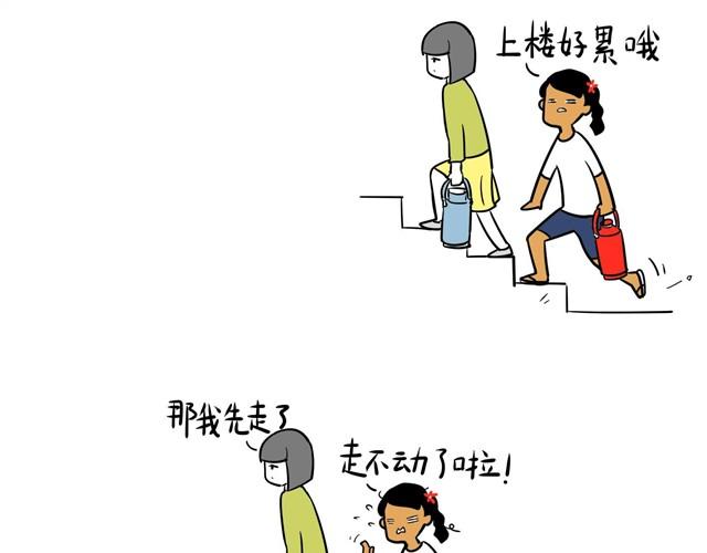 製冷少女的日常 - 爬樓梯真是麻煩事 - 1