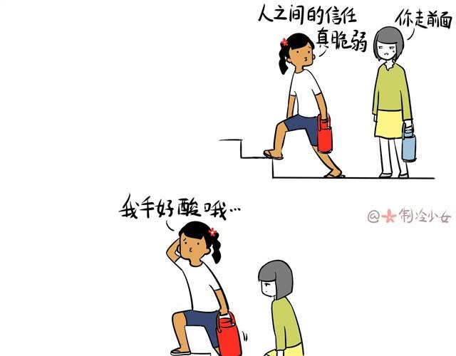 製冷少女的日常 - 爬樓梯真是麻煩事 - 1