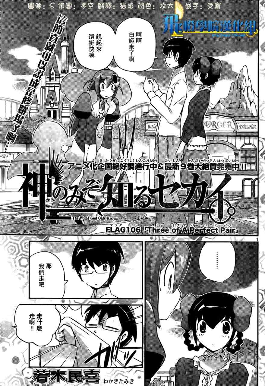 只有神知道的世界 - 第106話 - 1