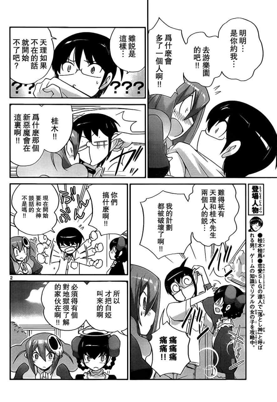 只有神知道的世界 - 第106話 - 2