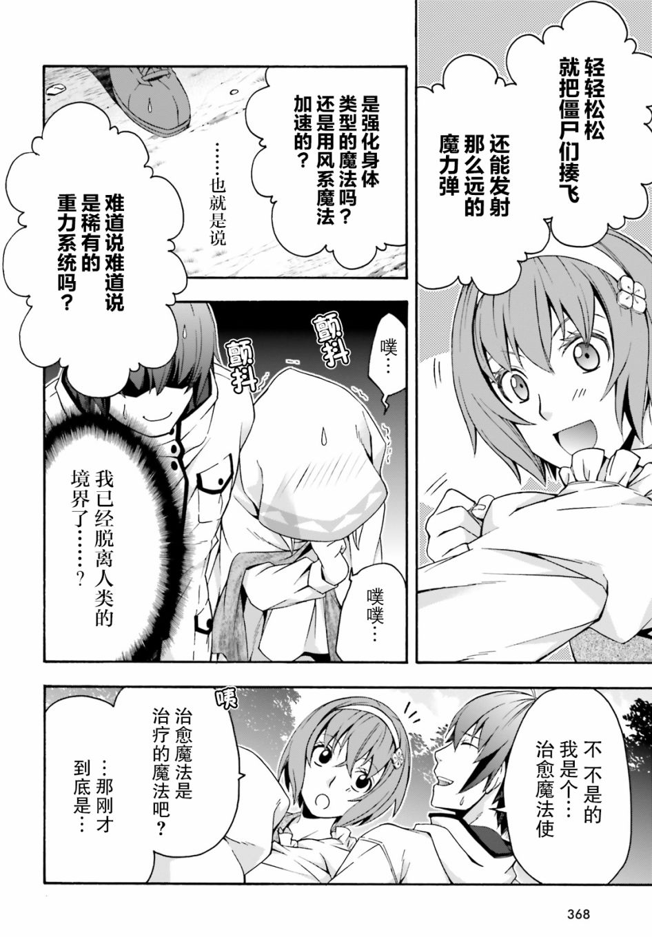 治癒魔法的錯誤使用方法 - 29話 - 2