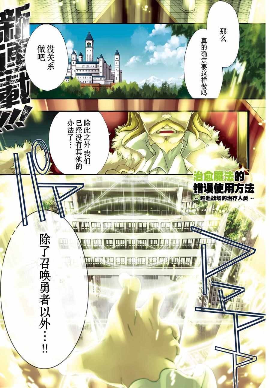 治癒魔法的錯誤使用方法 - 第1話 - 1