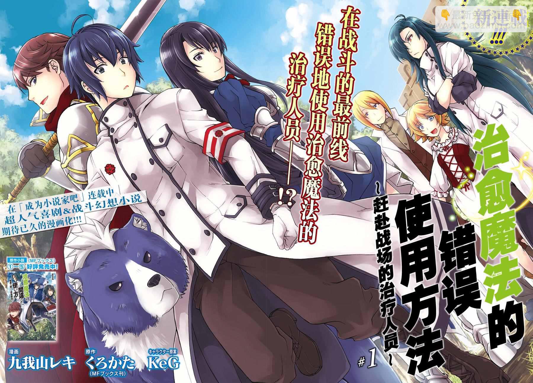 治癒魔法的錯誤使用方法 - 第1話 - 2
