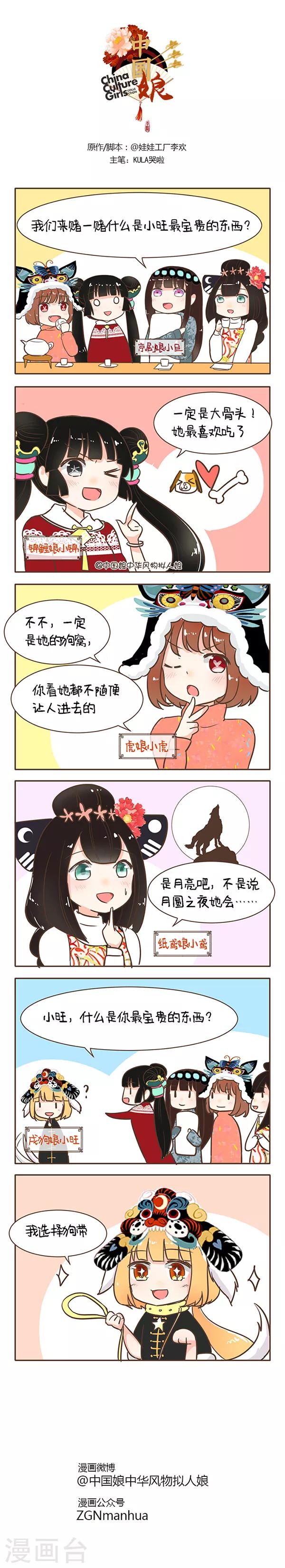 中國娘 - 第47話 狗帶 - 1