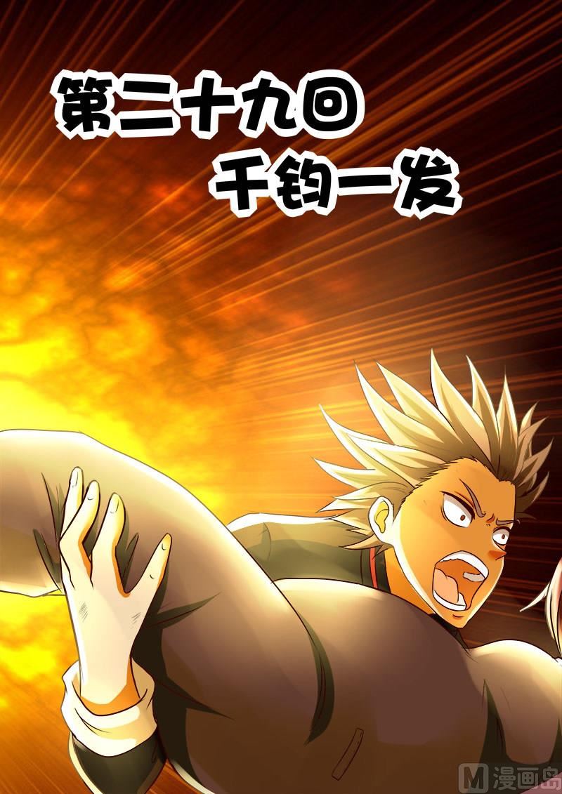 中華神醫 - 第029話 千鈞一髮 - 1