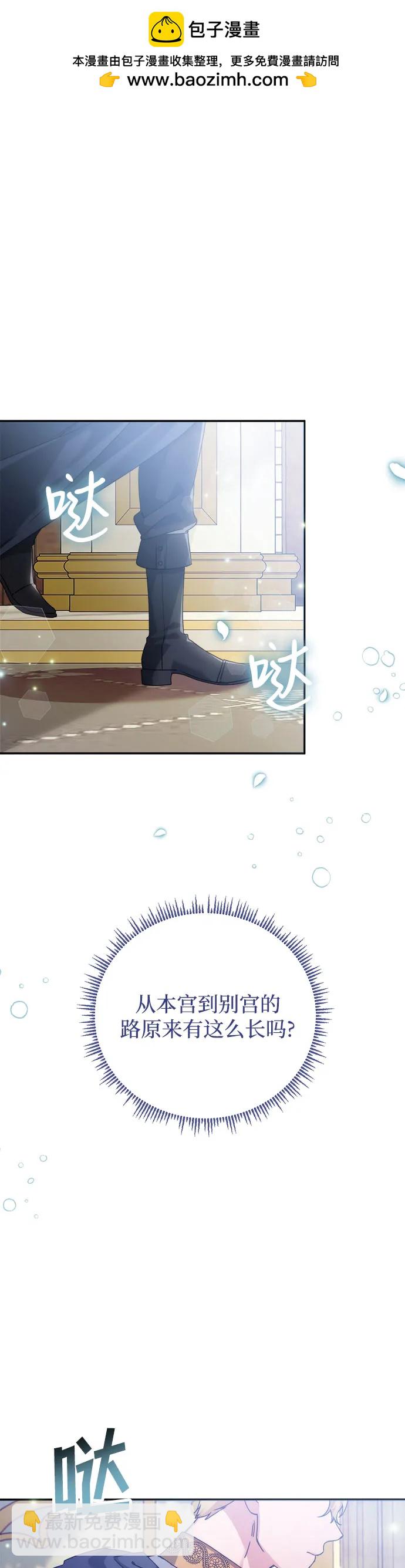 重回皇帝懷抱的聖女 - 第17話 - 2