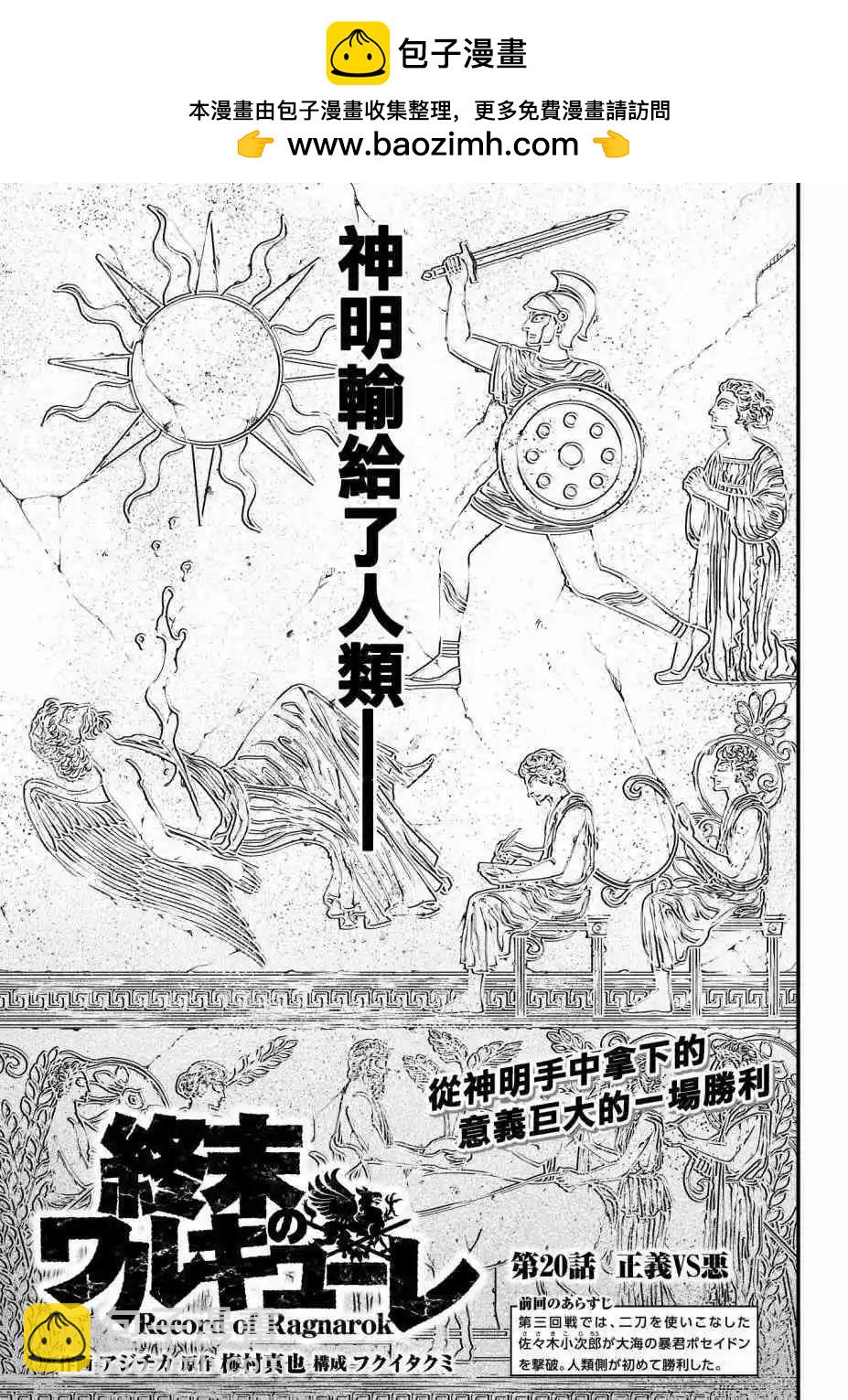 終末的女武神 - 第20話 正義VS惡(1/2) - 2