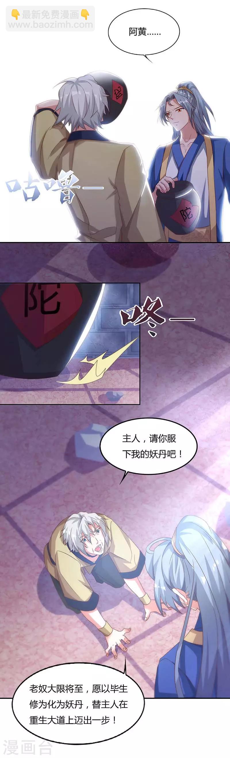 重生八萬年 - 第84話 你是我兄弟 - 2