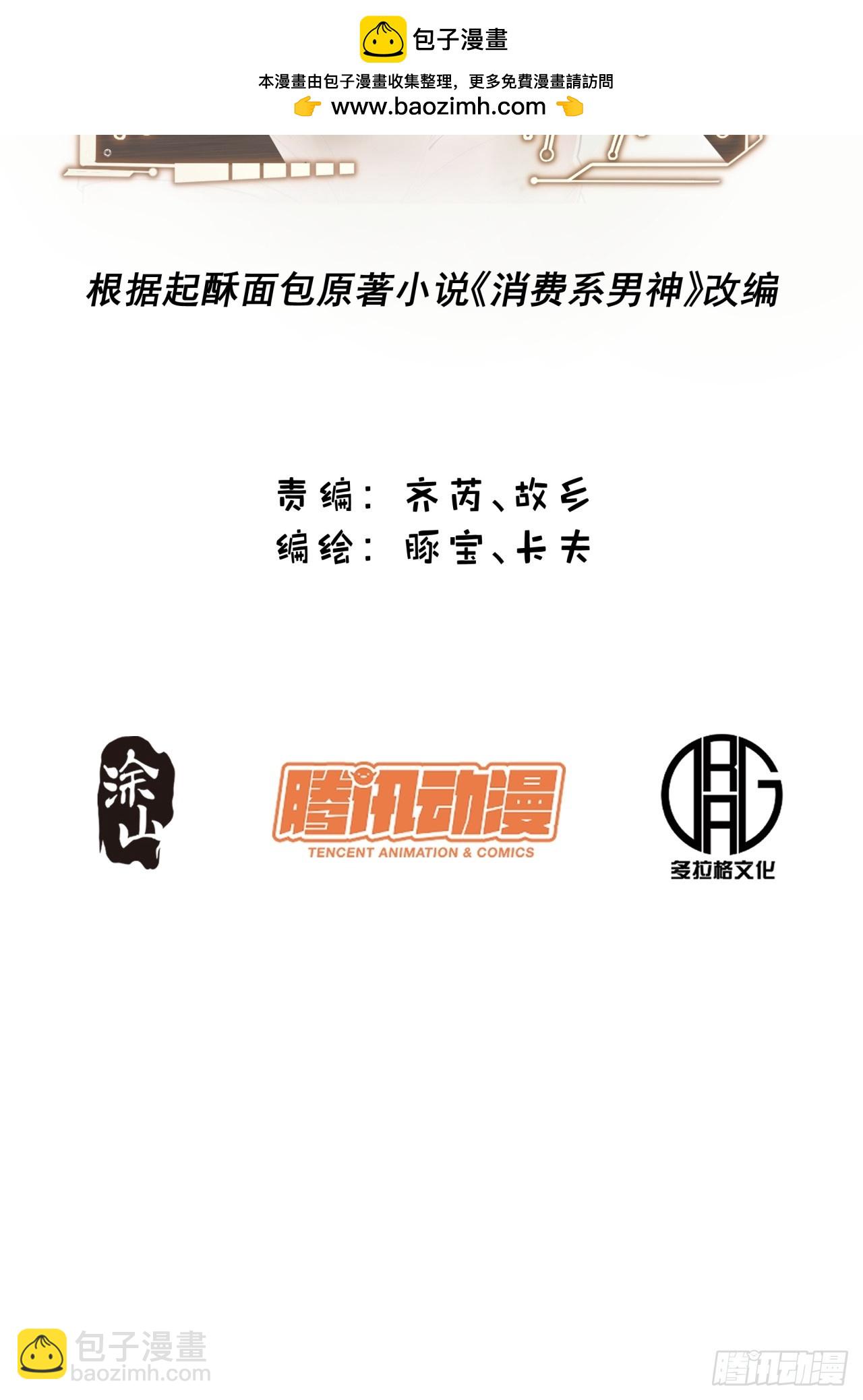 重生不當舔王，我獨自氪金升級 - 第179話 - 2