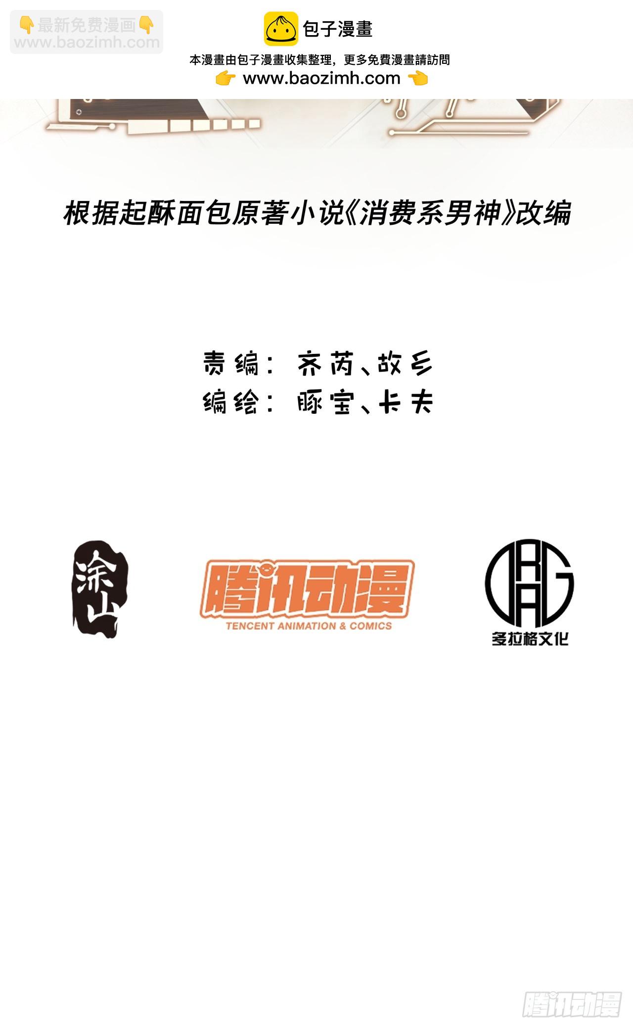 重生不當舔王，我獨自氪金升級 - 第195話(1/2) - 2