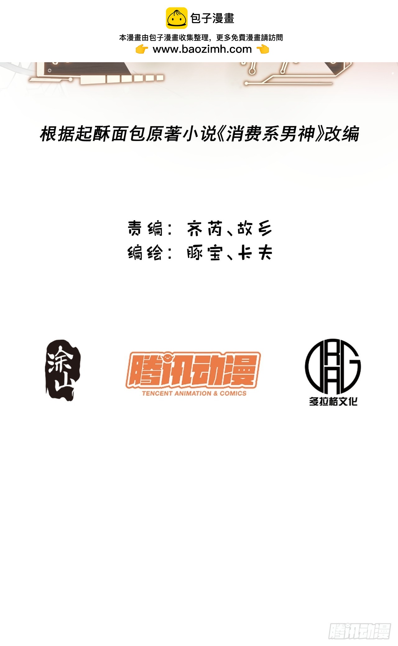 重生不當舔王，我獨自氪金升級 - 第197話(1/2) - 2