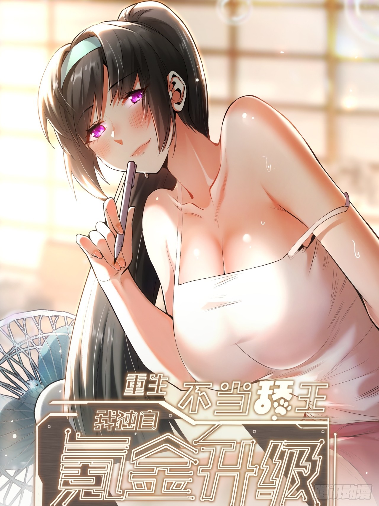 重生不當舔王，我獨自氪金升級 - 第227話(1/2) - 1
