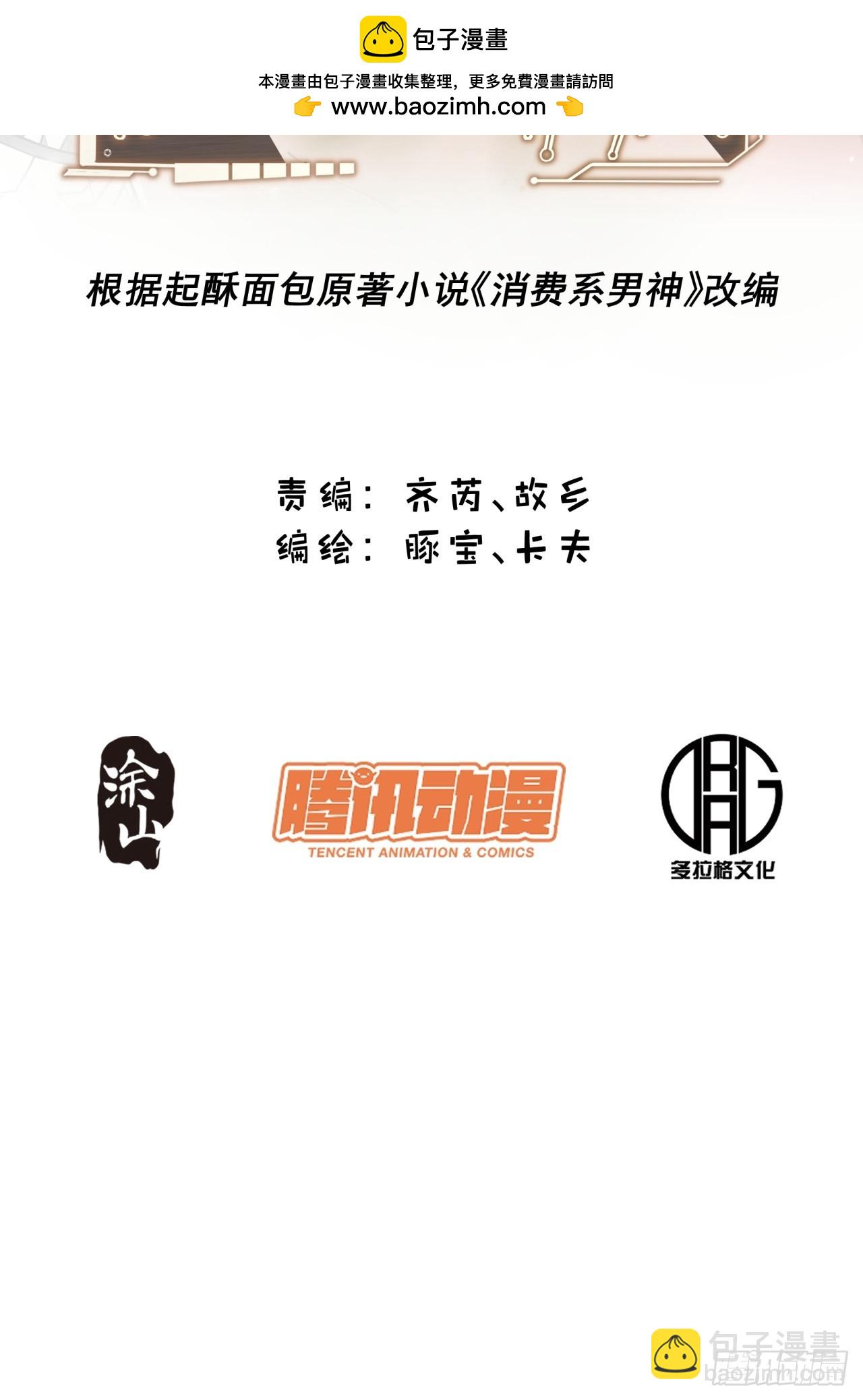 重生不當舔王，我獨自氪金升級 - 第227話(1/2) - 2
