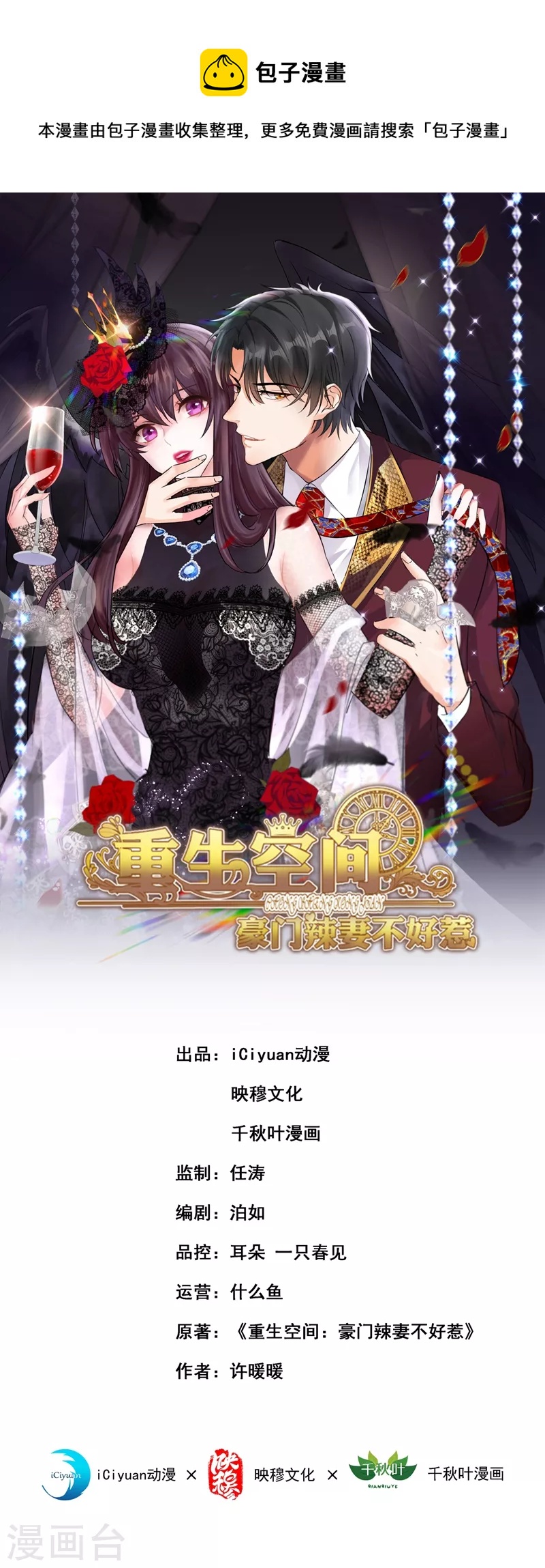 重生空間：豪門辣妻不好惹 - 第240話 我想讓你帶我離開這 - 1